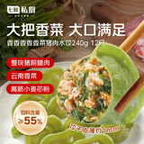 七鲜私厨香香香香香菜猪肉水饺240g/12只早餐夜宵生鲜速食速冻饺子半成品
