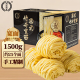 鸿运到家 手工竹升面宽面 1500g  挂面云吞面龙须面银丝面港式面广东面