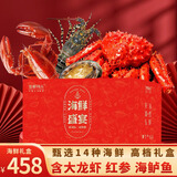 【现货】首鲜码头净重中秋海鲜礼盒大礼包14种7.76斤含鲍波龙红虾海产生鲜送礼源头直发