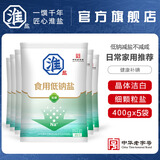 淮盐低钠盐400g*5袋加碘家用食盐井矿精制岩盐