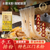 鸿运到家正禾番禺广东米粉江门手工排粉400g 米线炒新竹细米粉干东莞河粉 