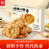 稻香村糖醇桃酥山药味300g桃酥饼干曲奇糕点心早餐下午茶休闲中老年零食