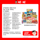 旺旺 金榜题名巨型零食大礼包2.8kg 送同学 考试加油 励志礼物 糖果