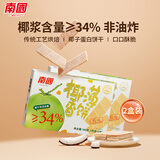 南国椰香薄饼干咸味160gx2盒 海南特产椰子味休闲零食早餐