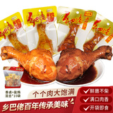 乡巴佬卤鸡腿休闲零食熟食肉食卤味特产即食充饥鸡腿肉80g 卤香5+盐焗5