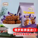 阿孔特俄罗斯进口奥特巧克力威化饼干花生夹心葡萄味韧性糖果零食品260g