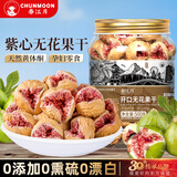 春江月伊朗紫心玫瑰无花果干500g无熏硫即食孕妇总黄酮特产果干