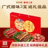 皇上皇心想事成腊味礼盒600g团购送礼中华老字号广东手信源头直发