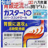 日本第一三共法莫替速溶型肠胃药抑制胃酸分泌针对烧心胃痛消化不良胃酸胃胀成人胃药 胃痛 胃胀 胃酸过多 烧心 S 口中速溶 9片
