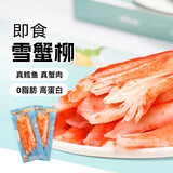 渔大叔 鳕蟹柳蟹足棒115g低脂0脂高蛋白即食手撕蟹柳蟹肉休闲零食
