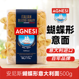 安尼斯蝴蝶形意大利面500g意大利进口儿童意面通心粉宝宝面高蛋白儿童节