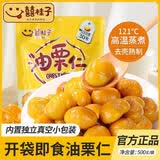 囍桂子油栗仁原味500g 囍桂子休闲零食熟制甘栗仁干果炒货栗子礼物