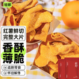 轻即无糖精添加红薯干脆片红薯片脂地瓜条0蜜薯肥番薯减零食食品316g