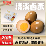 咯咯哒轻食卤蛋35克*20枚700g1.4斤  休闲零食 方便即食 泡面搭档