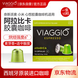 VIAGGIO ESPRESSO西班牙原装进口阿拉比卡胶囊咖啡研磨黑咖啡适用NESPRESSO系列