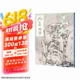 人美画谱-弘仁
