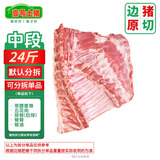 壹号土无抗黑猪边猪中段24斤 谷饲慢养鲜猪肉生鲜速冻 源头直发