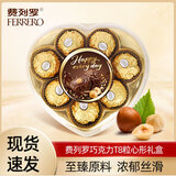费列罗 巧克力DIY礼盒 8粒100g 休闲零食 伴手礼 送女友老婆 生日礼物