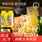 鸿运到家玉米粗粮面800g 脂肪0添加剂纯玉米面条粗粮杂粮代餐
