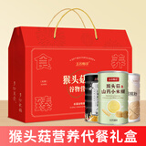 五谷畅享猴头菇山药小米糊黑芝麻高钙核桃粉中秋节送长辈父母礼盒装1550g