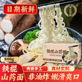 鸿运到家铁棍山药面800g 汤面拉面速食面营养早餐面条非油炸面