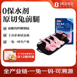 康大食品 兔前腿 净重2斤 逍遥腿0保水出口品质活兔现杀速冻锁鲜手工分割