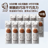 一块小宇宙鲜脆奶巧14g*10包 冻干巧克力 0蔗糖 0反式脂肪酸 零食 生日礼物