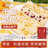 轻即千层奶皮子250g内蒙古特产无糖精奶酪奶疙瘩奶制品酸奶小零食食品