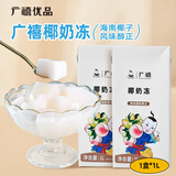广禧优品椰奶冻1L 免煮即食椰子果冻布丁生打椰椰冻奶茶店专用原材料