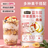 雨子坊益生菌苹果香蕉牛乳燕麦308g营养代餐混合烘焙燕麦片冲饮早餐速食