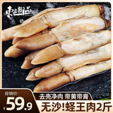 东上御品 辽宁 蛏子肉去壳去沙新鲜大号蛤蜊海鲜净重2斤生鲜-源头直发