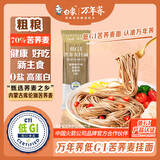 白象低GI认证荞麦面70%苦荞麦面无盐0钠挂面100g