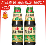 海天 蒸鱼豉油450ml*2瓶 酿造酱油家用清蒸海鲜凉拌提鲜