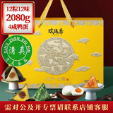 赋运斋清真粽子礼盒12粽12味 4鸭蛋2080g牛肉粽 端午节福利 端午龙粽