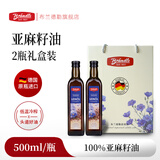 布兰德勒 亚麻籽油500ml*2礼盒装 德国原瓶进口食用油 长辈送礼节日礼盒