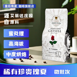 皇后瑰夏高端咖啡豆进口巴拿马艾丽达庄园蜜处理瑰夏咖啡原料中度烘焙60g