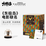 JBeM东极岛电影联名款牙买加蓝山挂耳咖啡风调雨顺版中深度烘焙15片装