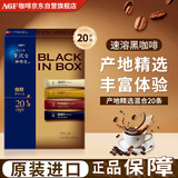 AGF【产地精选】蓝奢咖啡店速溶黑咖啡粉2g*20条便携装