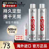 施华蔻（Schwarzkopf）专业OSIS刚劲定型发胶喷雾 强力干胶清爽速干持久塑形碎发整理 【明星单品】3号发胶500ml