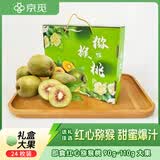 京觅红心猕猴桃奇异果30粒单果90-110g 生鲜水果源头直发