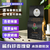 皇后瑰夏咖啡豆进口埃塞俄比亚瑰夏村金标水洗瑰夏咖啡原料中度烘焙60g