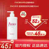 FINO芬浓【丁禹兮同款】透润美容液洗发露550ml 洗发水洗头膏烫染护理