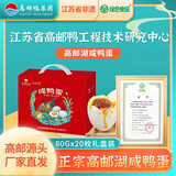 高邮湖高邮咸鸭蛋开袋即食起红心沙流油源头直发礼盒送礼80g*20枚