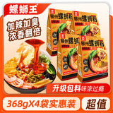 螺蛳王柳州螺蛳粉加辣加臭368g*4袋 大片腐竹 地理标志品牌酸辣粉米粉线