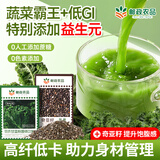 加邮邮政农品奇亚籽搭羽衣甘蓝高饱腹膳食纤维代餐冲饮即食4盒装