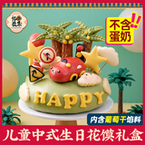 忆胶东花饽饽儿童中式生日花馍蛋糕不含蛋奶抓周男孩款源头直发1800g