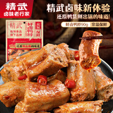 精武麻辣鲜卤鸭脖90g 氮气保鲜鸭 卤味鸭肉干肉脯办公室零食小吃