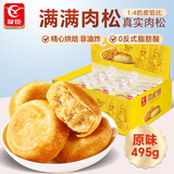 友臣肉松饼原味495g(15枚) 中式糕点心饼干蛋糕面包休闲零食下午茶