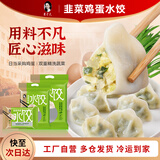 朱老大早餐夜宵手工速冻水饺生鲜食品素馅组合白菜豆腐2袋+韭菜鸡蛋1袋