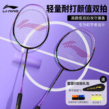 李宁（LI-NING）羽毛球拍雷霆9锆石紫对拍成品已拉线AYPT703-22